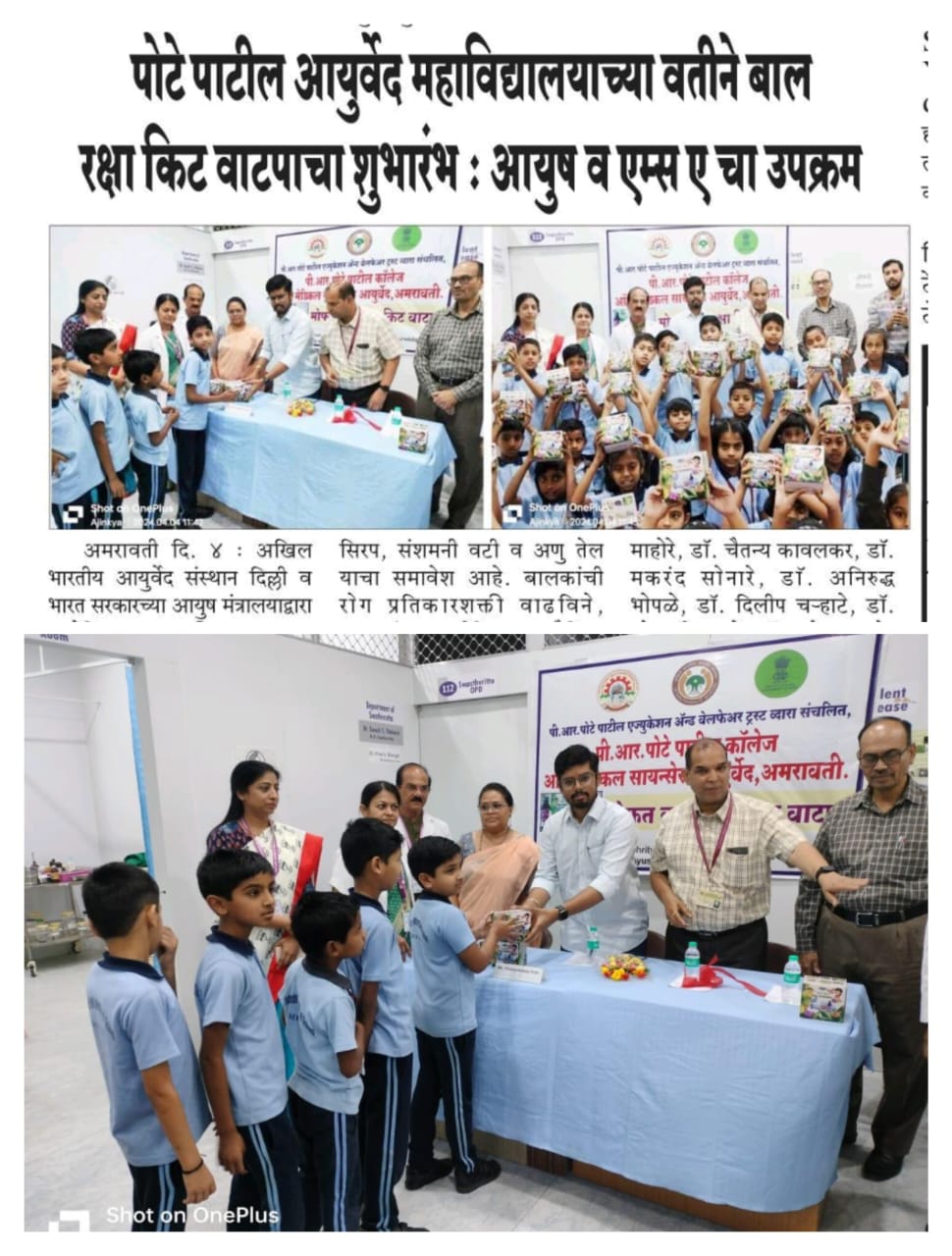 BAL RAKSHA KIT DISTRIBUTION 